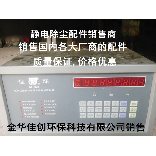 潮南DJ-96型静电除尘控制器